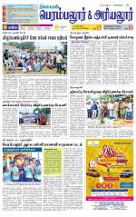Perambalur-Trichy Supplement