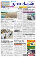 Namakkal-Salem Supplement