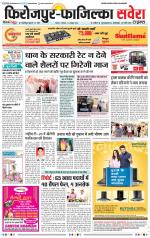 Firozpur / Fazilka Savera