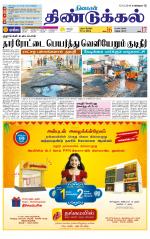 Dindigul-Madurai Supplement