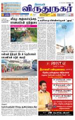 Virudhunagar-Madurai Supplement