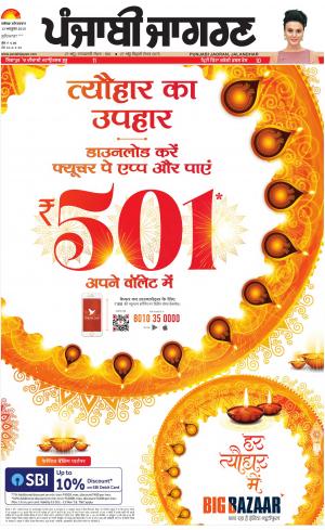 Khanna : Punjabi jagran News : 13th October 2018