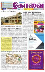 Coimbatore Supplement