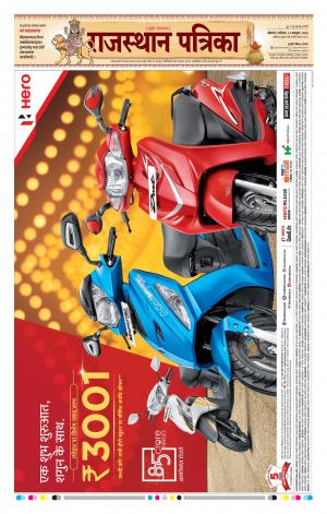 BIKANER RAJASTHAN PATRIKA