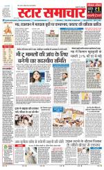 Star Samachar Rewa