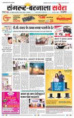 Sangrur / Barnala Savera