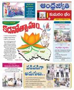 Kumuram Bheem District