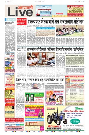 13th Oct Amravati Live 