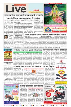 13th Oct Yavaytmal Live 