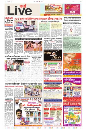 13th Oct Wardha Live 