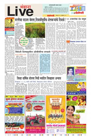 13th Oct Bhandara Loive 