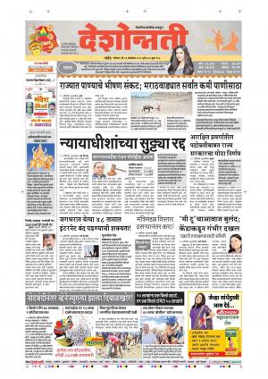 13th Oct Nanded Main 