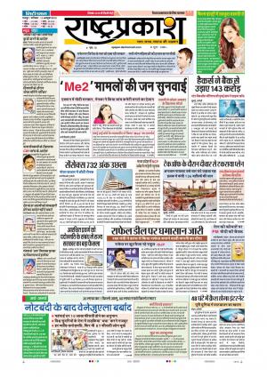 13th Oct Rashtraprakash