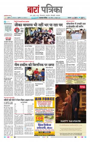 Baran Raj, Patrika Epaper