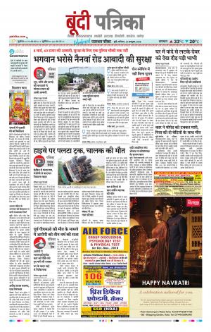 Bundi Raj, Patrika Epaper