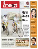 Indore Hindi ePaper, Indore Hindi Newspaper - InextLive