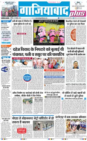 The Navodaya Times Ghaziabad