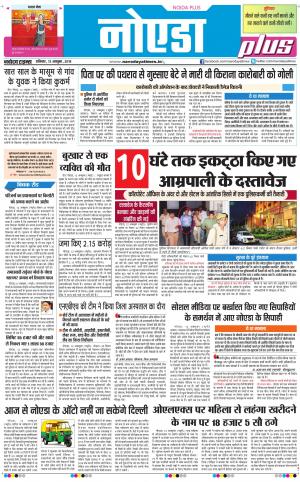 The Navodaya Times Noida