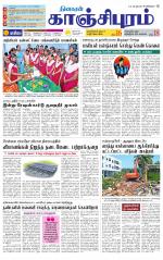 Kanchipuram-Chennai Supplement