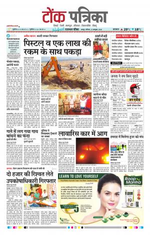  Rajasthan Patrika Tonk