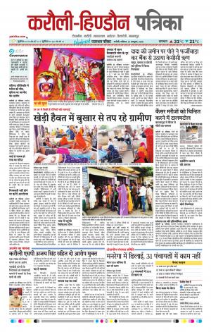  Rajasthan Patrika Karoli
