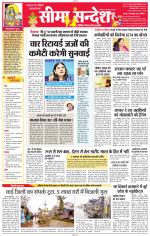 Jaipur Seema Sandesh 