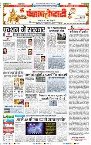 13-10-2018 | Punjab Kesari Delhi Main