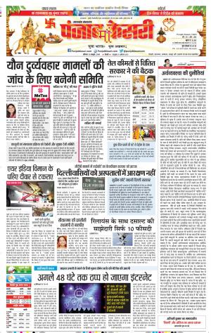13-10-2018 | Punjab Kesari Uttrakhand Main