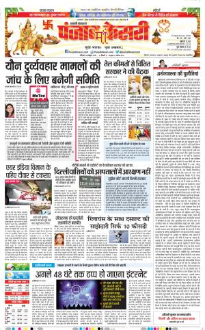 13-10-2018 | Punjab Kesari Shamli