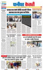Panipat - Punjab Kesari
