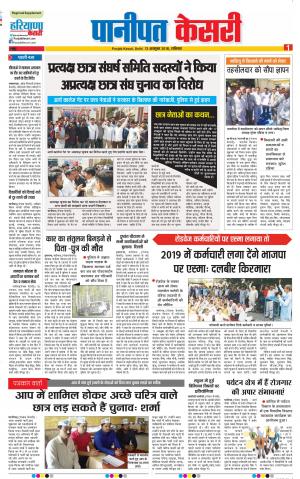 13-10-2018 | Punjab Kesari Panipat