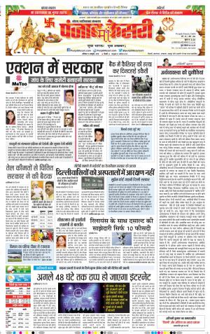 13-10-2018 | Punjab Kesari Noida