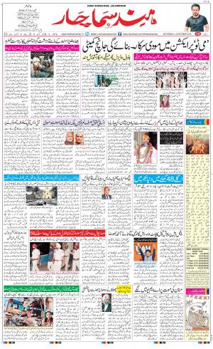 The Daily Hindsamachar Jalandhar