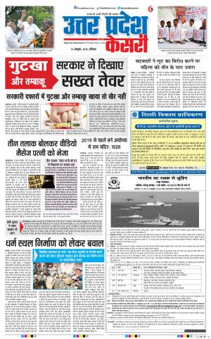 13-10-2018 | Punjab Kesari Meerut