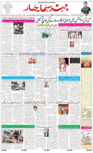 The Daily Hindsamachar Chandigarh