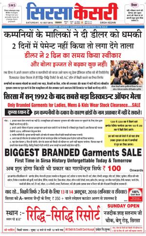 Haryana Sirsa kesari