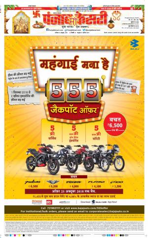 13-10-2018 | Punjab Kesari Lucknow