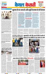 Kaithal - Punjab Kesari