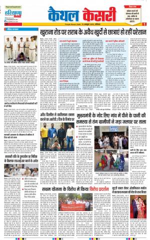 13-10-2018 | Punjab Kesari Kaithal