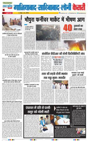13-10-2018 | Punjab Kesari Ghaziabad