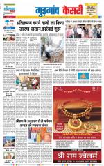 Gurugram - Punjab Kesari