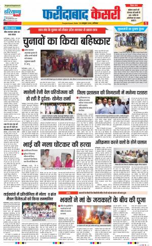 13-10-2018 | Punjab Kesari Faridabad