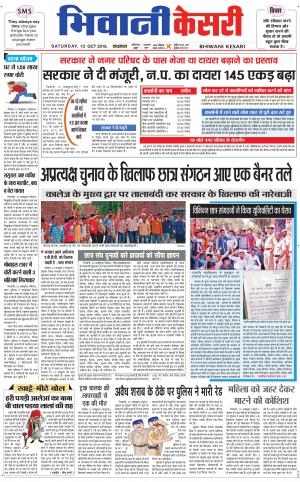 Punjab kesari / Haryana Bhiwani kesari
