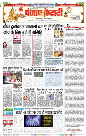 13-10-2018 | Punjab Kesari Bijnor