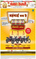 Bihar and Jharkhand - Punjab Kesari