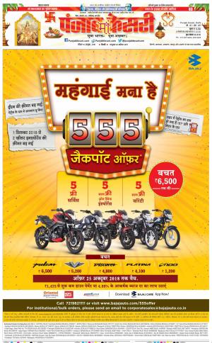 13-10-2018 | Punjab Kesari Bihar and Jharkhand