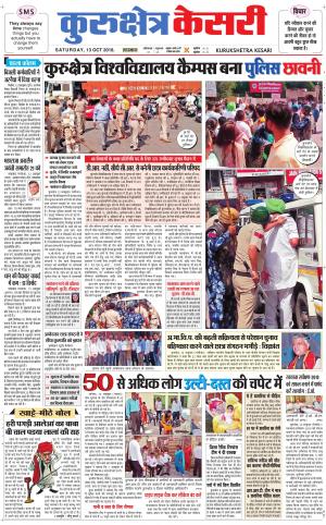 Punjab kesari / Haryana kurukshetra kesari