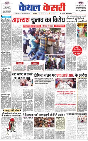 Punjab kesari / Haryana kaithal kesari