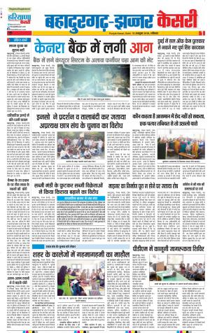 13-10-2018 | Punjab Kesari Bahadurgarh