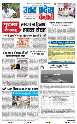 13-10-2018 | Punjab Kesari Agra